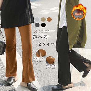 裏起毛 レギンスパンツ レディース 選べる2タイプ あったか フレアレギンス セミフレアパンツ サイドスリット ボトムス カジュアル