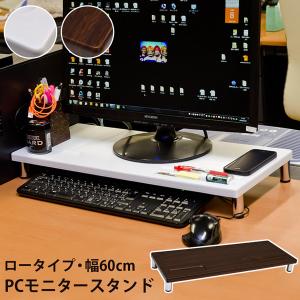 パソコン モニター台 モニタースタンド ロータイプ キーボード収納 机上台｜hymstore