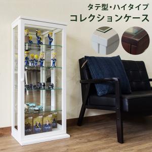 コレクションケース 縦型 ガラス 収納 棚 ハイタイプ