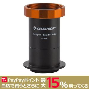 CELESTRON Tアダプター EdgeHD8用 セレストロン 天体望遠鏡｜HD Yahoo!Shop
