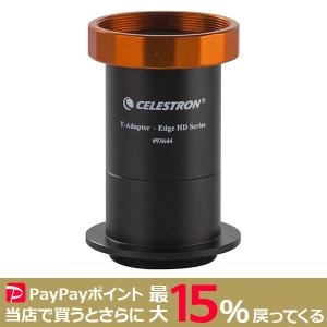 CELESTRON Tアダプター EdgeHD8用 セレストロン 天体望遠鏡｜hyobando