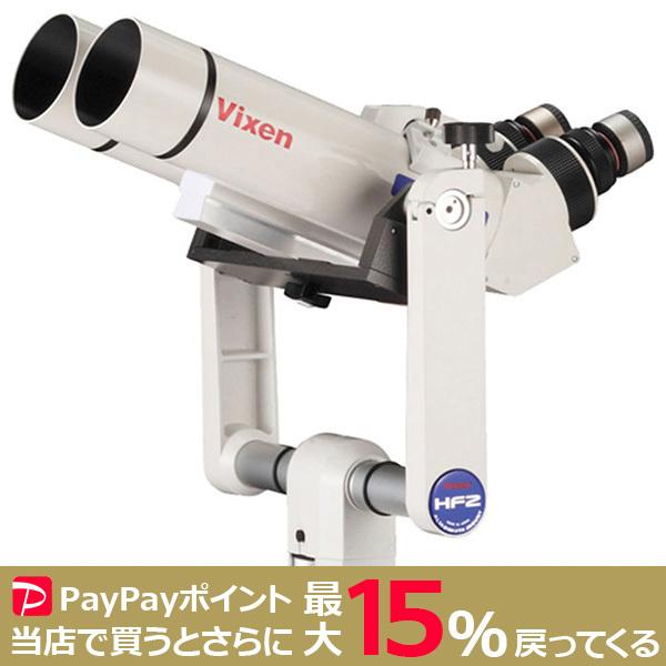 VIXEN HF2-BT81S-A 対空双眼鏡＋経緯台セット ビクセン 天体観測