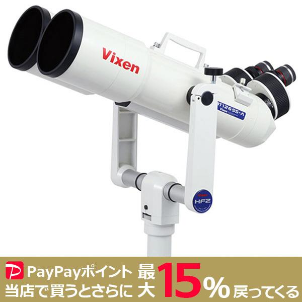 VIXEN HF2-BT126S-A 対空双眼鏡＋経緯台セット ビクセン 天体観測