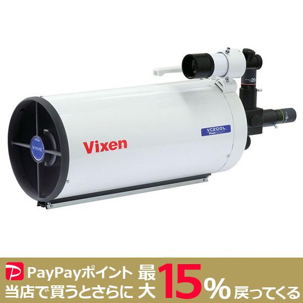 VIXEN VC200L鏡筒 ビクセン カタディオプトリック式鏡筒 天体望遠鏡