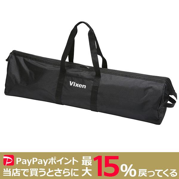 VIXEN 天体望遠鏡ケース 鏡筒＋三脚収納 ビクセン