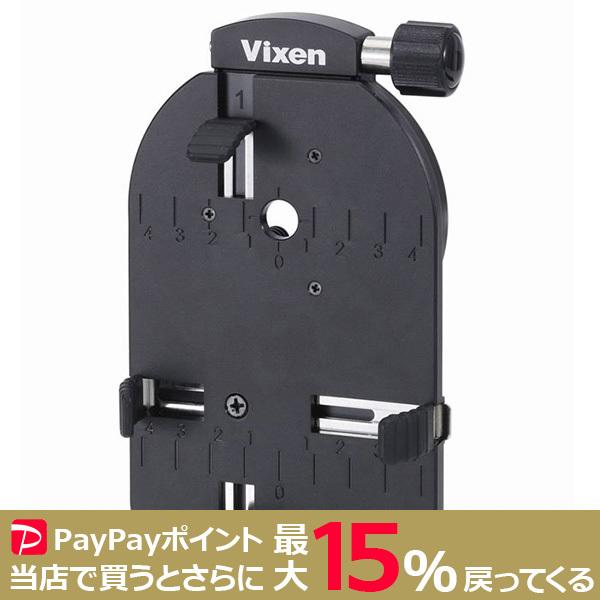 VIXEN スマートフォン用カメラアダプター 天体撮影 ビクセン