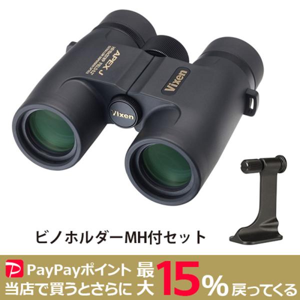 VIXEN 8倍 双眼鏡 APEXJ アペックスJ HR 8x32WP(W) ビノホルダーMH付セッ...