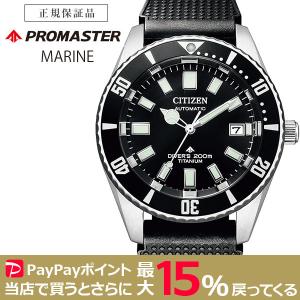 CITIZEN PROMASTER メカニカルダイバー200m MARINE シチズン プロマスター 機械式 腕時計