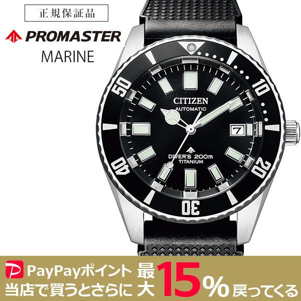 CITIZEN PROMASTER メカニカルダイバー200m MARINE シチズン プロマスター...