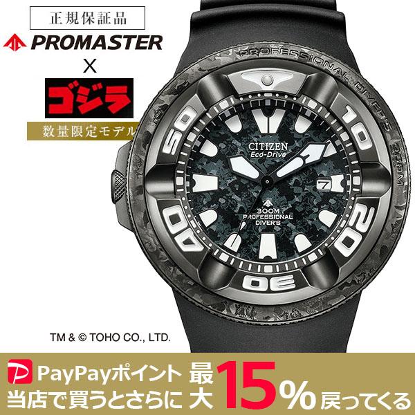 CITIZEN PROMASTER ゴジラコラボレーション 限定モデル ブラック ソーラー 世界限定...