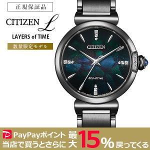 CITIZEN L ソーラー LAYERS of TIME ROUND collection 限定モデル シチズン エル EM1067-88E 腕時計｜hyobando