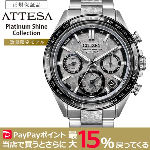 CITIZEN ATTESA GPS衛星電波ソーラー Platinum Shine Collecti...