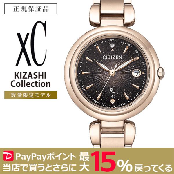 CITIZEN xC 電波ソーラー KIZASHI Collection 限定モデル 世界限定100...