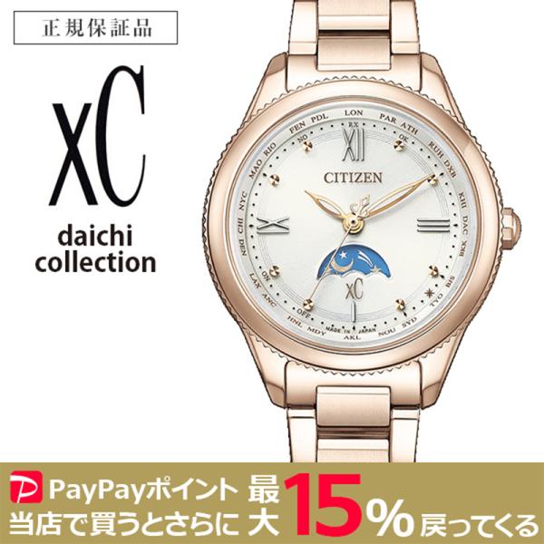 CITIZEN xC 電波ソーラー daichi Collection サン＆ムーン シチズン クロ...
