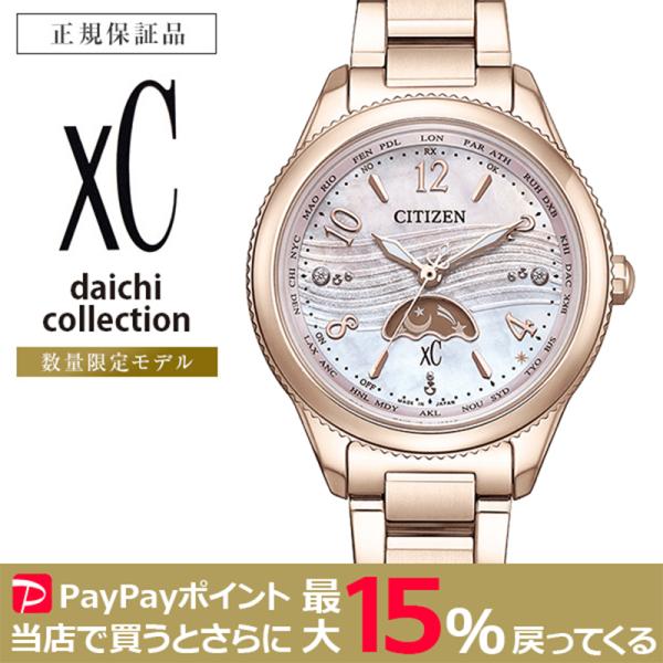 CITIZEN xC 電波ソーラー daichi Collection 限定モデル サン＆ムーン 世...