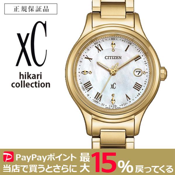 CITIZEN xC 電波ソーラー hikari Collection アンバーイエロー シチズン ...