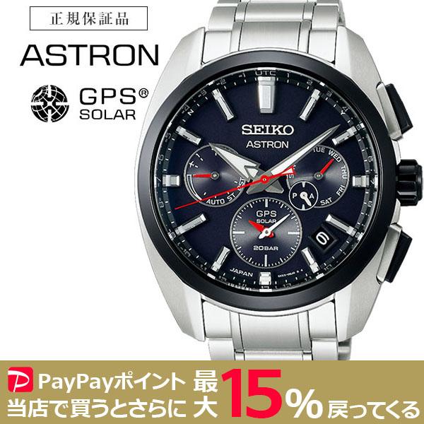 SEIKO ASTRON GPS衛星電波ソーラー セイコー アストロン 腕時計
