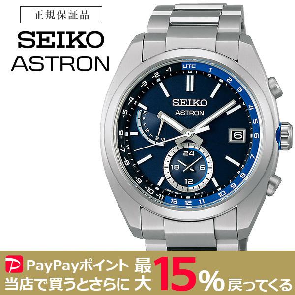 SEIKO ASTRON 電波ソーラー セイコー アストロン 腕時計