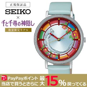 SEIKO ALBA 千と千尋の神隠し20周年記念 数量限定 ハク竜 モデル セイコー ジブリ 腕時計｜hyobando