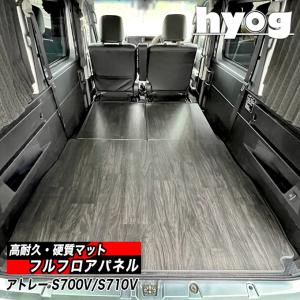 DAIHATSU 新型アトレー 700系 ラワン合板 フロアパネル 床マット 車
