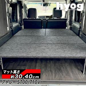 アトレー S700V/S710V ベッドキット スタンダードEX テーブル付 (GRAY