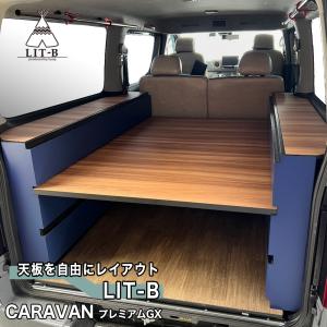 職車ドットコム NV350キャラバン 標準ボディ GX 車中泊 ベッドキット