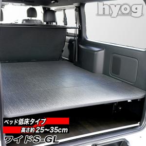 ハイエース ワイドS-GL用 パンチカーペット 低床ベッドキット ロー