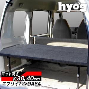 スズキ（SUZUKI） エブリィバン ベッドキット ハーフサイズDA17V