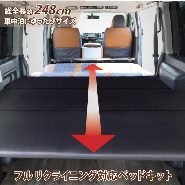 【フルリクライニング対応】【スライドレール対応】ハイエース ベッドキット 全長伸縮タイプ 荷室棚 2...