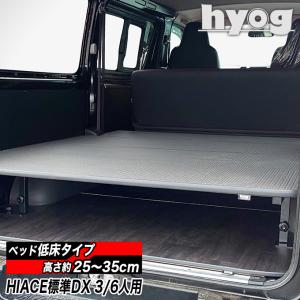 ハイエース　ベッドキットフレーム ハイエース ベッドキット用ベッドフレームのみ 標準・ワイド・DX