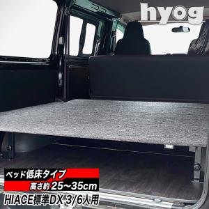 ハイエース ベッドキット用ベッドフレームのみ 標準・ワイド・DX用 5