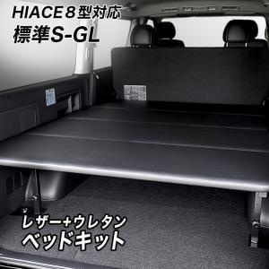 ハイエース　２００系　スーパーロングワイド　ＤＸ用　ベットＫＩＴ　未使用　新品 ハイエース/レジアスエース200系 ワイドボディー（車幅）スーパー