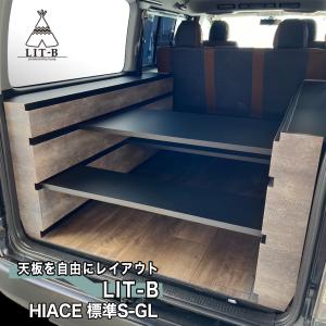 200系ハイエース S-GL標準ボディ 用 ボックスタイプ ベッドキット