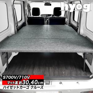 カスタムカー用収納付きカーペット ハイゼット ハイゼットカーゴ クルーズ ハーフサイズベッドキット