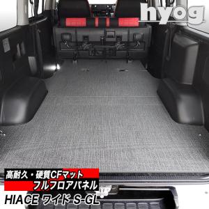 ハイエース 200系 1〜4型 ワイドボディ ワゴンGL クッションフロア
