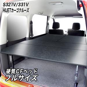 ハイゼットカーゴ321v ルームキャリア アウトドア　車中泊 ハイゼット ハイゼットカーゴ デラックス S321V/331V専用 ルーム