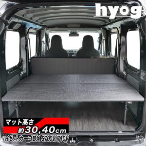ハイゼット ハイゼットカーゴデラックス フルサイズベッドキット [硬質