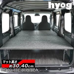 ハイゼット ハイゼットカーゴデラックス フルサイズベッドキット [硬質