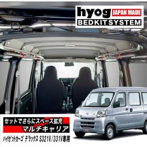 ハイゼット カーゴ マルチ―レール ダイハツ純正部品 S321V S331V