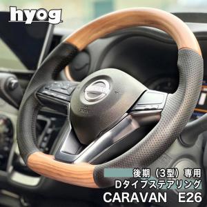 キャラバン NV350 インテリアパネル E26 標準車 後期 ナロー車 13