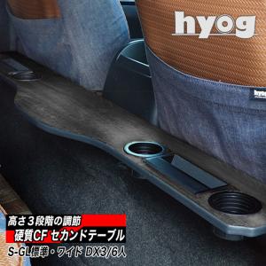 ハイエース 200系 標準 セカンド シート テーブル フットレスト