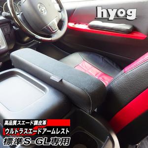 ハイエース200系 S-GL用 ウルトラスエードアームレスト (運転席側のみ) 　グレー　取付カンタン設計 ／トヨタ HIACE スーパーGL hyog ヒョーグ
