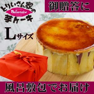 条件付き送料無料「カフェバランタイン」風呂敷包とりいさん家の芋ケーキ Lサイズ（冷凍）｜ひょうごの特産品