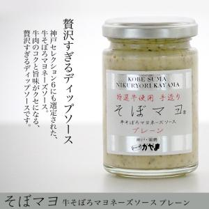 「肉料理かやま」そぼマヨ(牛そぼろマヨネーズソース)の詳細画像3