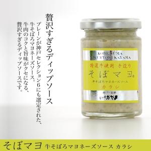 「肉料理かやま」そぼマヨ(牛そぼろマヨネーズソース)の詳細画像5