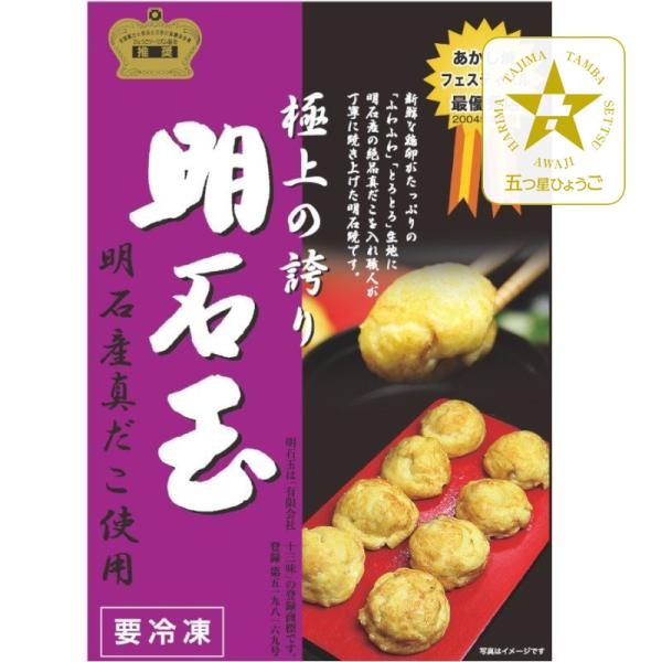 「十三味」明石玉(明石焼き)5箱セット（冷凍）