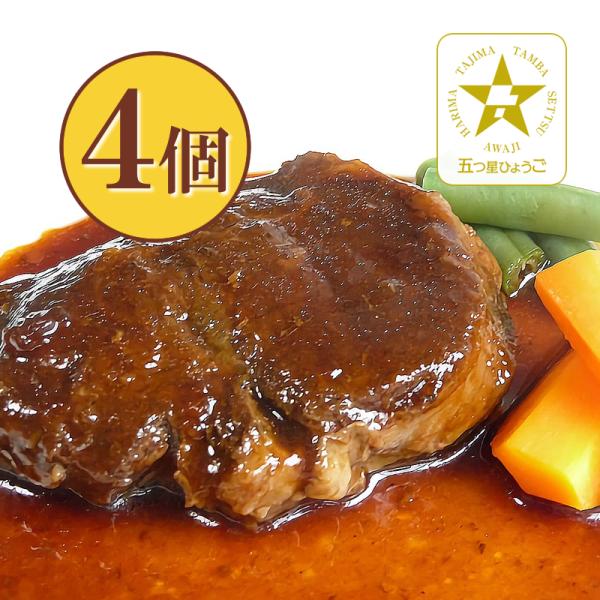 条件付き送料無料「神戸グルメ」神戸牛の赤ワイン煮込み４個木箱入り（冷凍）