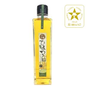 「元気工房さよう」ひまわり油（280g）