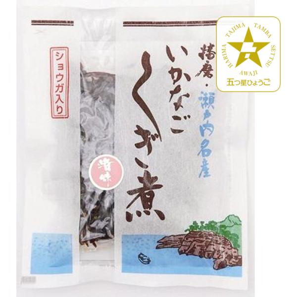 「はりま十水堂」いかなごくぎ煮