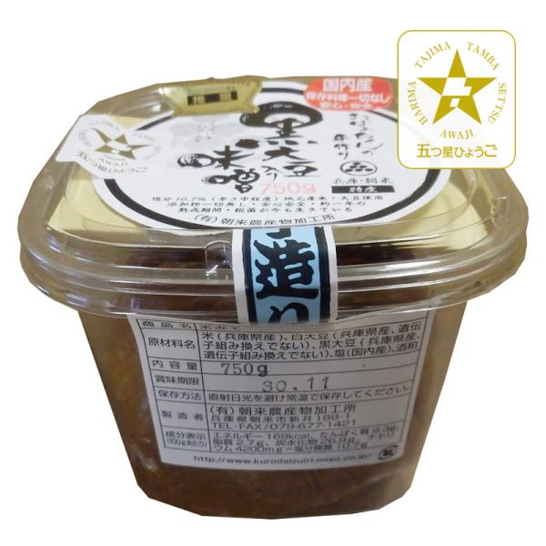 「朝来農産物加工所」おばあちゃんの手づくり黒大豆入り味噌（750gパック入り）